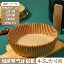 味之亨 空气炸锅专用纸50张