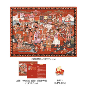 弥鹿 春节拼图兔年礼盒252片