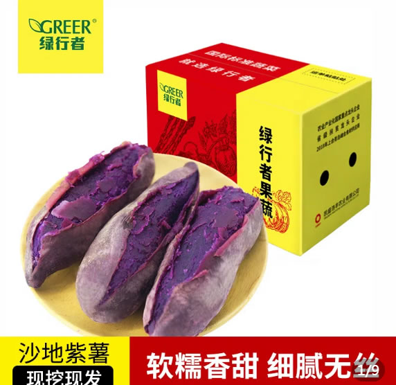 绿行者  紫薯中果5斤