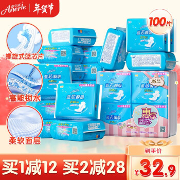 安尔乐 蓝芯瞬吸量多棉柔日夜用组合卫生巾100片