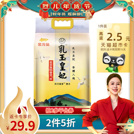 金龙鱼乳玉皇妃稻香贡米5kg