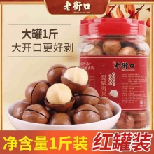老街口 奶油味夏威夷果500g罐装