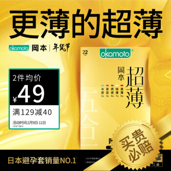 冈本 避孕套 安全套 超薄润滑鎏金礼盒22片 