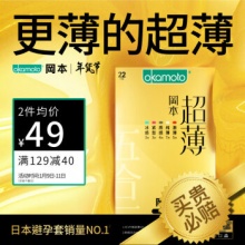 冈本 避孕套 安全套 超薄润滑鎏金礼盒22片 