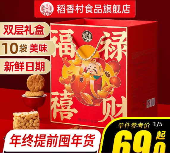 稻香村 双层糕点礼礼盒1555g