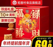 稻香村 双层糕点礼礼盒1555g