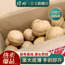  绿岭 太行山薄皮原果新核桃500g*3箱