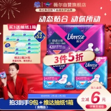 薇尔 V感系列卫生巾 日夜组3包26片 