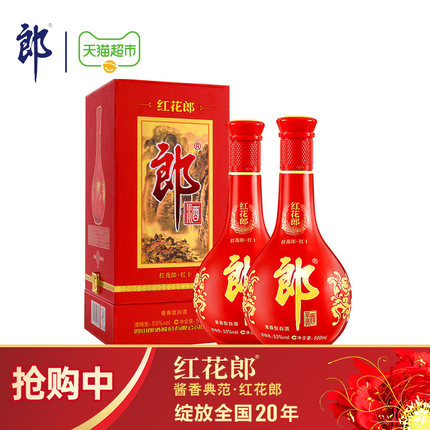 郎酒 红花郎 红十 53度 酱香型白酒 500ml*2瓶