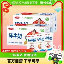 帝都 三元方白纯牛奶250ml*20盒*2箱