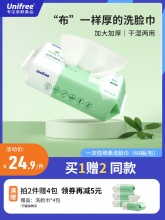 unifree 洗脸巾60抽*3包
