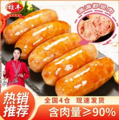 拼多多 雄丰烤肠