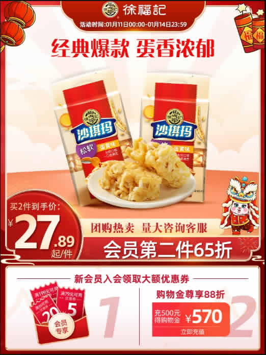 徐福记  沙琪玛470g*2