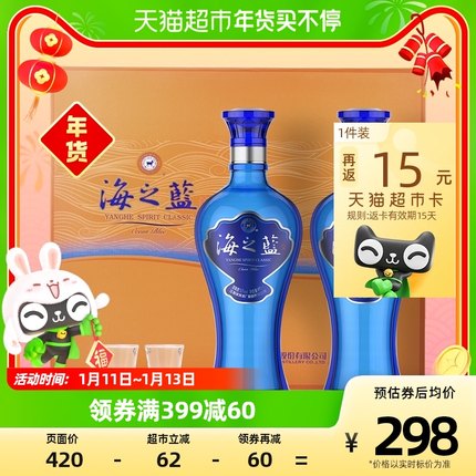 洋河 海之蓝52度礼盒酒480ml*2瓶礼盒