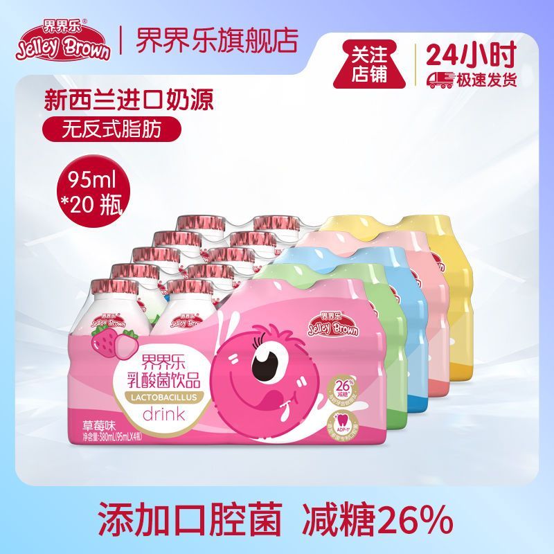 界界乐 乳酸菌95ml*20瓶