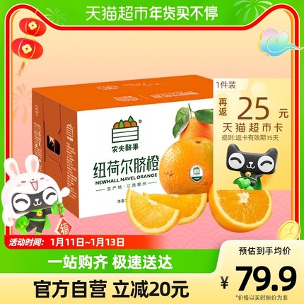 农夫山泉 农夫鲜果纽荷尔脐橙5kg