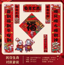 新新精艺 卡通生肖对联套装 