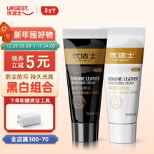 优洁士 真皮保养鞋油 黑色+白色60g*2