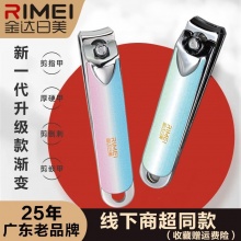 金达日美 指甲刀2只