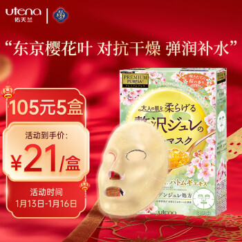佑天兰 补水镇定修护面膜 柔亮粉樱33g*3片/盒
