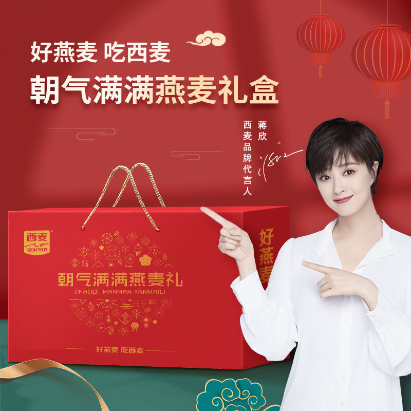 西麦 燕麦片朝气满满礼盒1060g