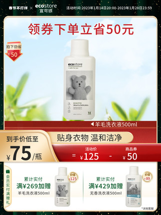 新西兰ecostore真丝羊绒羊毛洗衣液500ml