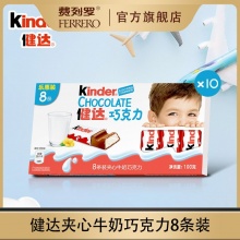 kinder/健达 牛奶巧克力*8条