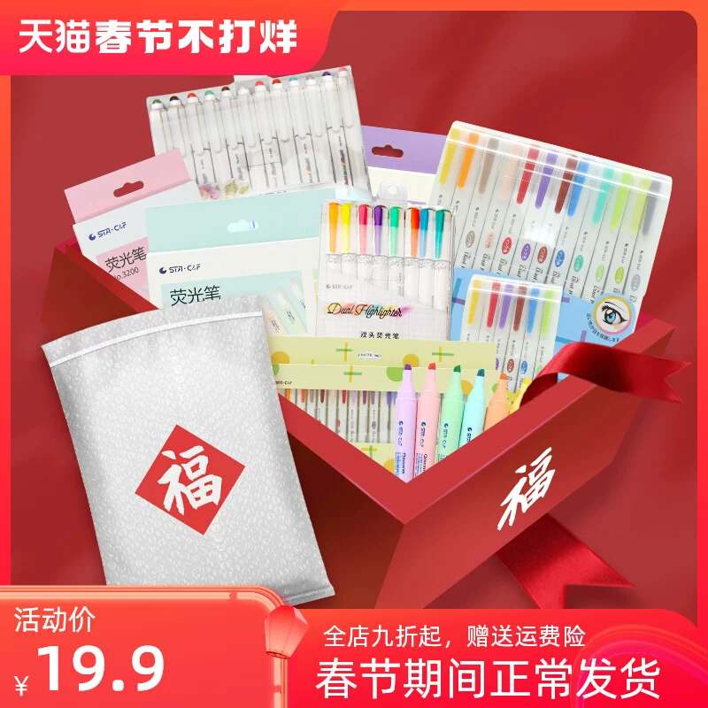 STA斯塔 文具盲袋盲盒