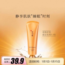 雪花秀　与润夜间修护面膜 50ml