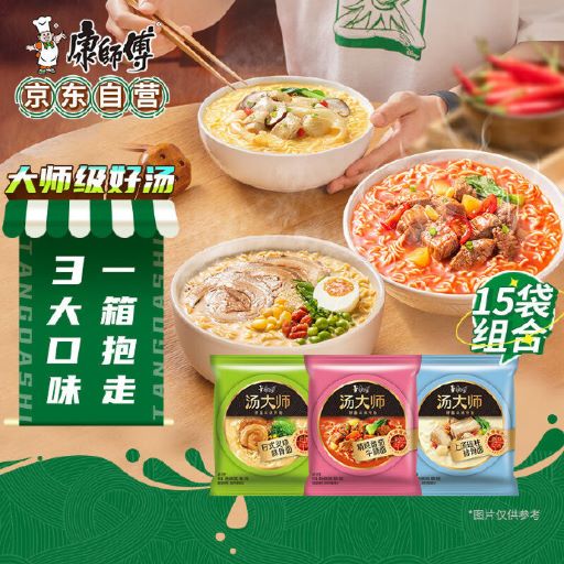 康师傅 汤大师方便面 日式叉烧*5+上汤瑶柱*5+番茄牛腩*5