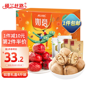 楼兰丝路  如意礼盒2000g/盒