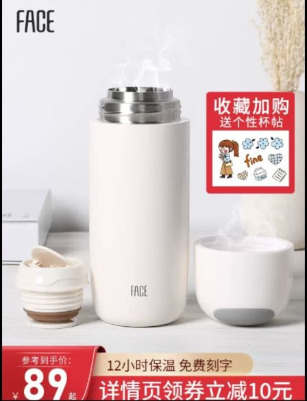 face 保温杯