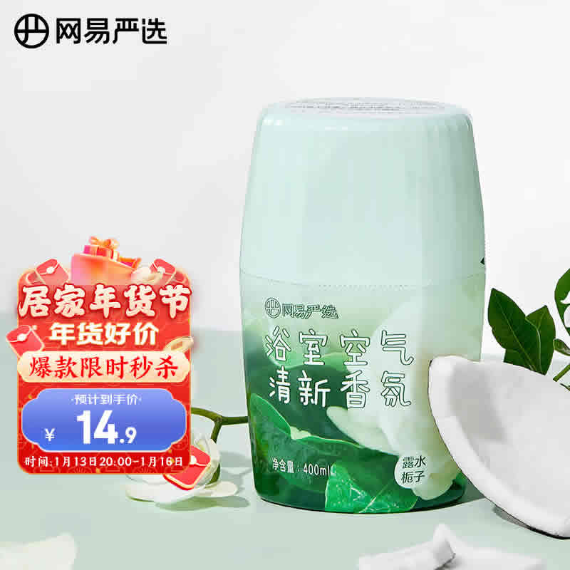 网易严选 元气系列 浴室香氛 400ml 