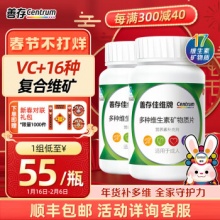 善存 佳维片 多维矿物质片60片*2瓶