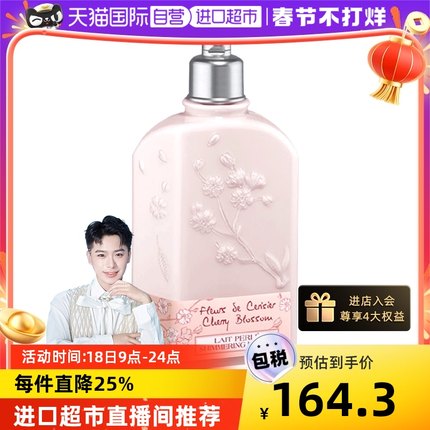 欧舒丹  樱花身体乳250ml