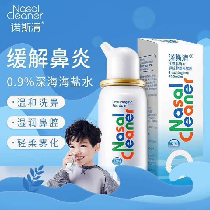 诺斯清 生理盐水鼻腔喷雾 