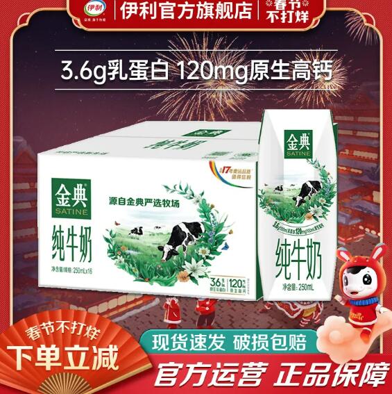 金典 纯牛奶250ml*16盒  