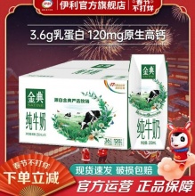 金典 纯牛奶250ml*16盒  