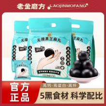老金磨方 无糖黑芝麻丸270g