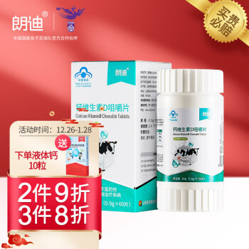 朗迪 钙维生素D VD咀嚼片60粒/瓶