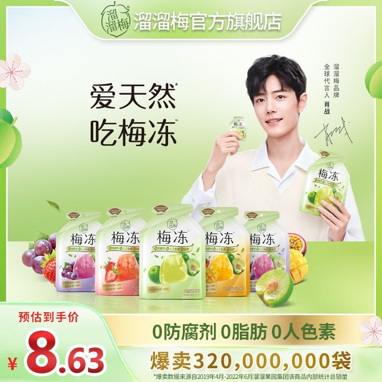 溜溜梅 天然梅冻 120g*3袋 ​​​