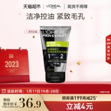 欧莱雅男士控油炭爽双效洗面奶100ml+赠50ml