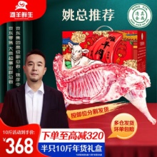 滩羊鲜生 宁夏滩羊肉 生鲜半只羊肉礼盒10斤