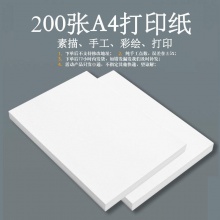 A4打印复印纸200张