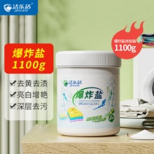 洁乐适 除菌爆炸盐1100g