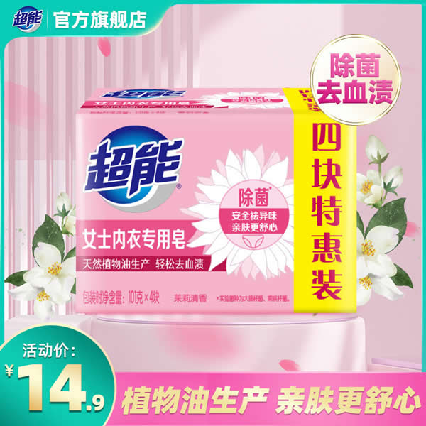 超能 女士内裤内衣专用皂101g*4块*4