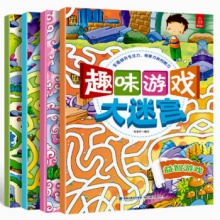 儿童趣味游戏大迷宫全套4册