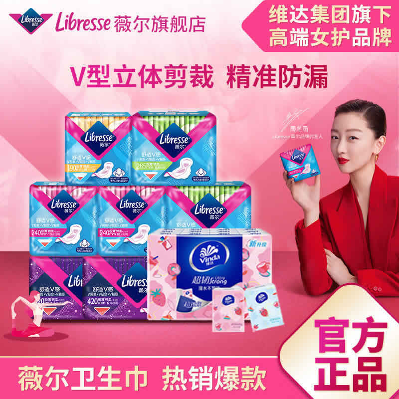 薇尔 舒适V感卫生巾日夜10片装