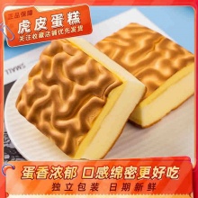 然利 手工虎皮蛋糕 6个