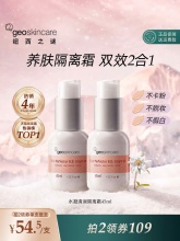 纽西之谜 隔离霜妆前乳45ml